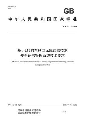 Chinese Standard: GB/T 45112-2024