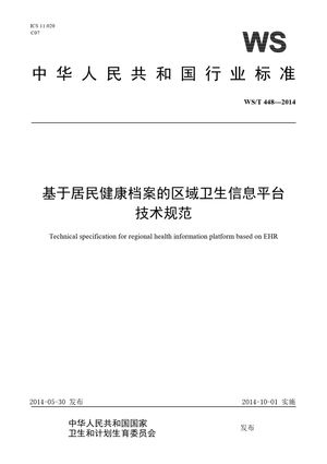 Chinese Standard: WS/T 448-2014