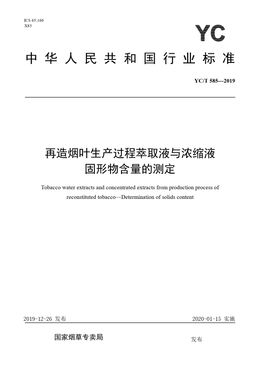 Chinese Standard: YC/T 585-2019