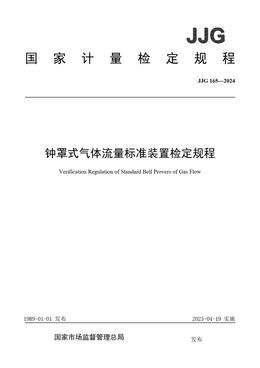 Chinese Standard: JJG 165-2024