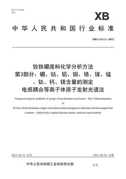 Chinese Standard: XB/T 612.3-2013