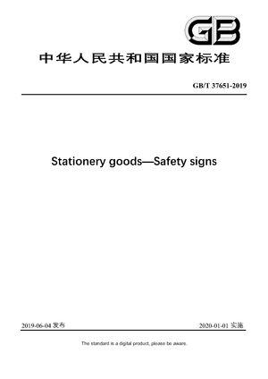 Chinese Standard: GB/T 37651-2019