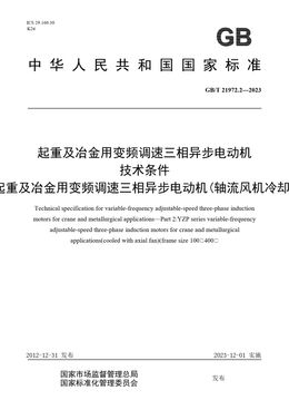 Chinese Standard: GB/T 21972.2-2023