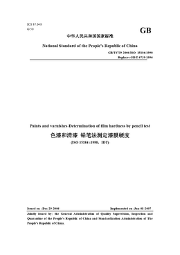 China Standard: GB/T6739-2006