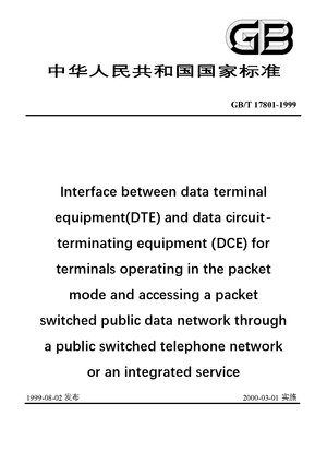 Chinese Standard: GB/T 17801-1999