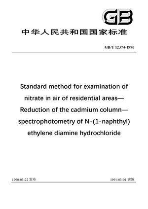 Chinese Standard: GB/T 12374-1990
