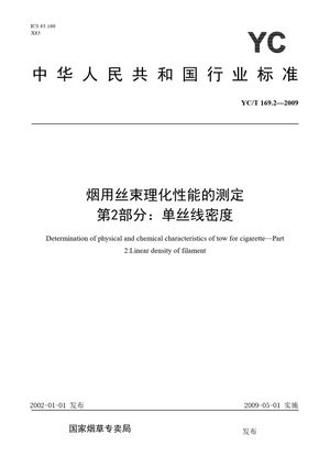 Chinese Standard: YC/T 169.2-2009