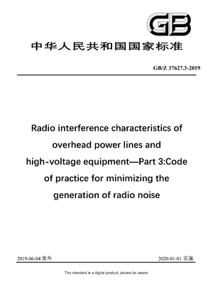 Chinese Standard: GB/Z 37627.3-2019