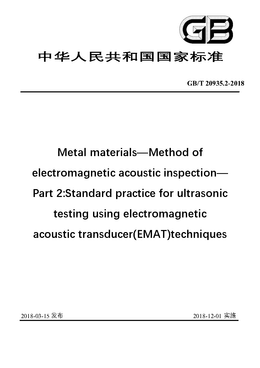 Chinese Standard: GB/T 20935.2-2018