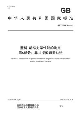 Chinese Standard: GB/T 33061.6-2023