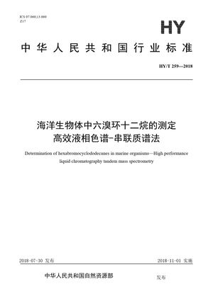 Chinese Standard: HY/T 259-2018