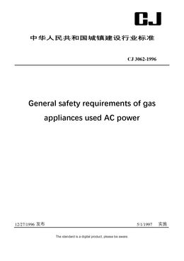 Chinese Industry Standard: CJ 3062-1996