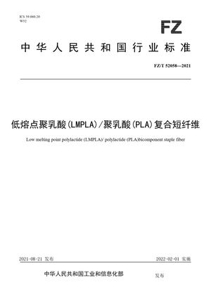 Chinese Standard: FZ/T 52058-2021