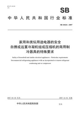 Chinese Standard: SB 10424-2007