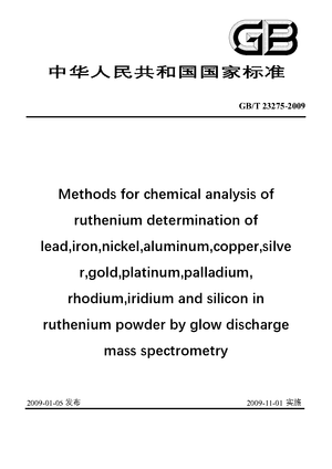 Chinese Standard: GB/T 23275-2009