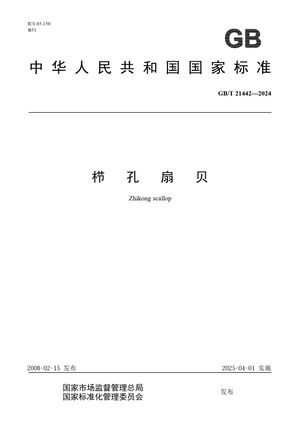 Chinese Standard: GB/T 21442-2024