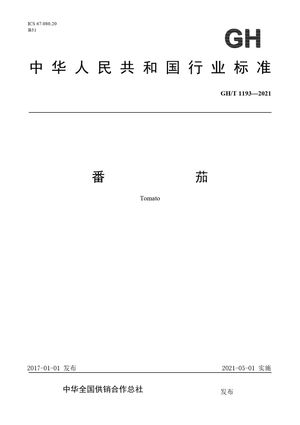Chinese Standard: GH/T 1193-2021