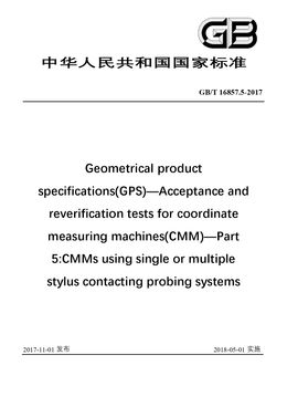 Chinese Standard: GB/T 16857.5-2017