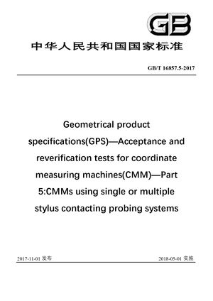 Chinese Standard: GB/T 16857.5-2017