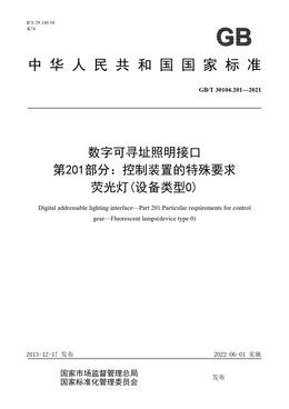 Chinese Standard: GB/T 30104.201-2021