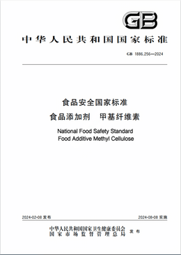 Chinese Standard: GB 1886.256-2024
