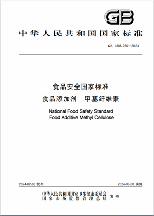 Chinese Standard: GB 1886.256-2024