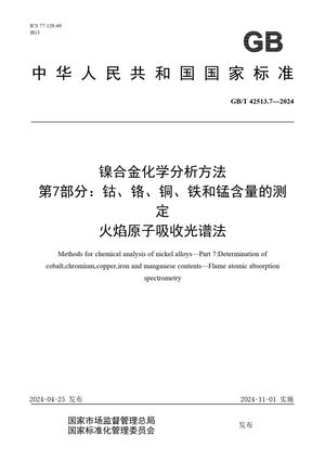 Chinese Standard: GB/T 42513.7-2024