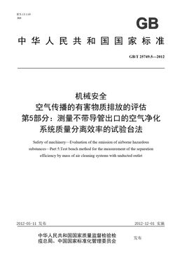 Chinese Standard: GB/T 25749.5-2012