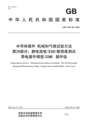 Chinese Standard: GB/T 4937.28-2026
