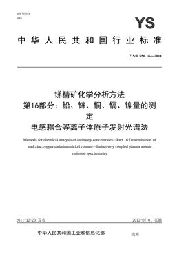 Chinese Standard: YS/T 556.16-2011