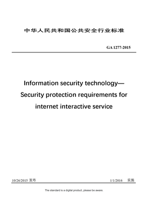 Chinese Industry Standard: GA 1277-2015