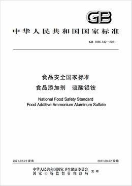 Chinese Standard: GB 1886.342-2021