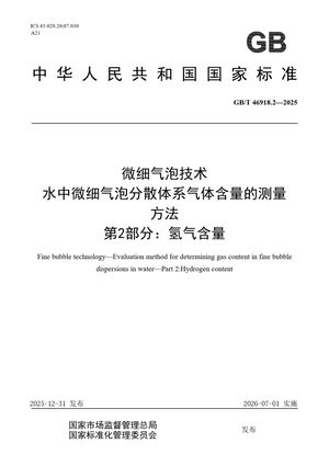 Chinese Standard: GB/T 46918.2-2025