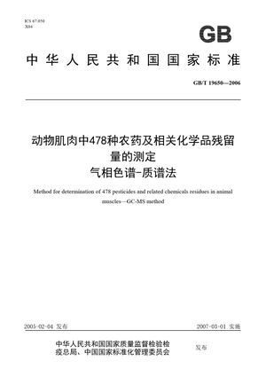 Chinese Standard: GB/T 19650-2006