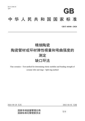 Chinese Standard: GB/T 44540-2024