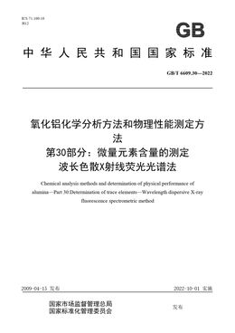 Chinese Standard: GB/T 6609.30-2022
