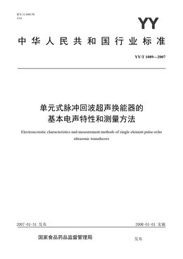 Chinese Standard: YY/T 1089-2007