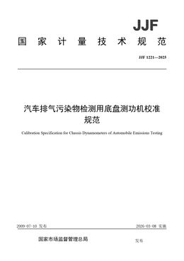 Chinese Standard: JJF 1221-2025