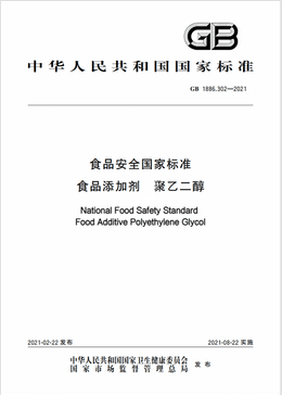 Chinese Standard: GB 1886.302-2021