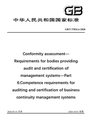 Chinese Standard: GB/T 27021.6-2020