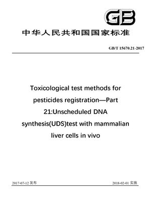 Chinese Standard: GB/T 15670.21-2017