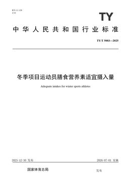 Chinese Standard: TY/T 5003-2025