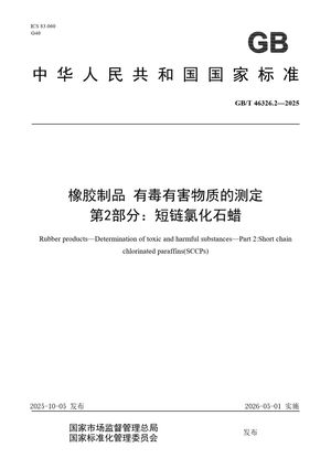 Chinese Standard: GB/T 46326.2-2025