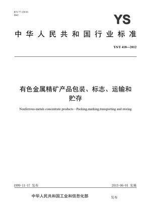 Chinese Standard: YS/T 418-2012