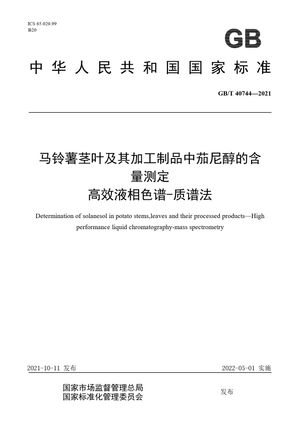 Chinese Standard: GB/T 40744-2021