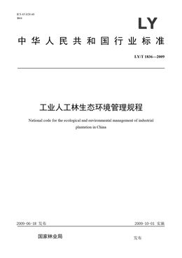 Chinese Standard: LY/T 1836-2009