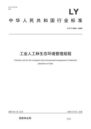 Chinese Standard: LY/T 1836-2009