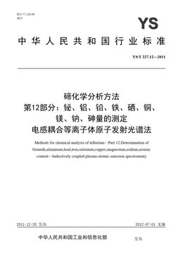Chinese Standard: YS/T 227.12-2011
