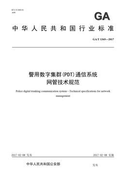 Chinese Standard: GA/T 1365-2017