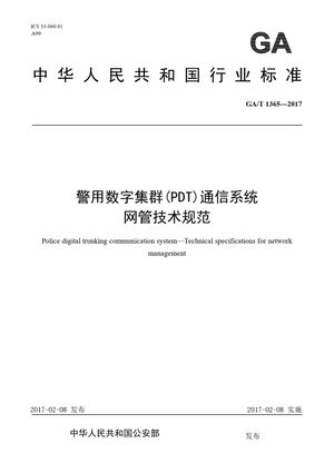 Chinese Standard: GA/T 1365-2017